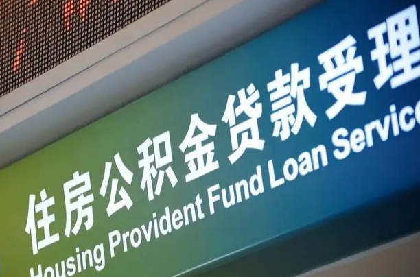 7月公积金调整-佳木斯公积金代办平台